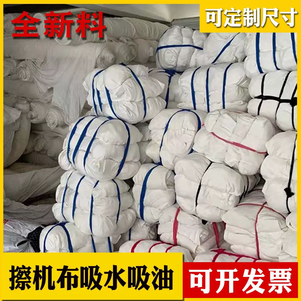 擦机布工业抹布本白色吸油吸水大块碎布头处理按论斤卖