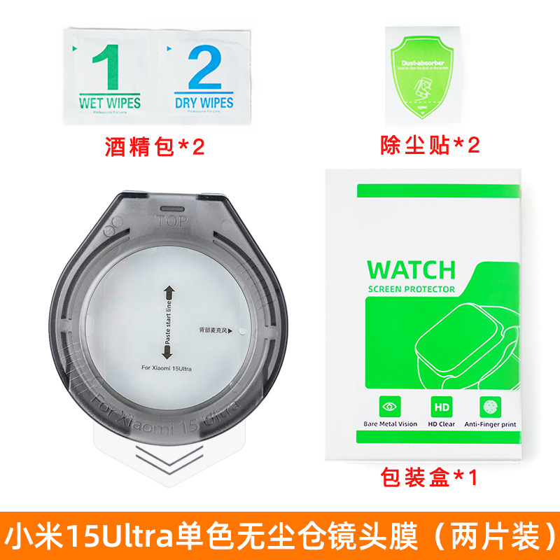 Adecuado para película de lente Xiaomi 15 ar película abrillante película templada Xiaomi 15pro cámara libre de polvo segunda película protectora de lente