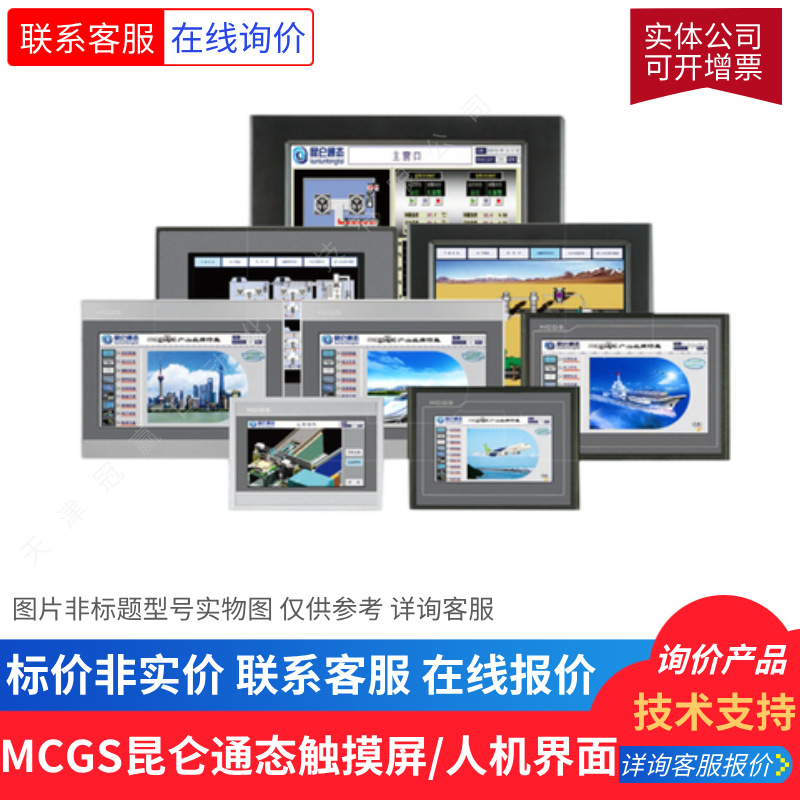 昆仑通态触摸屏TPC1031Ki 10寸手机控制物联人机界面