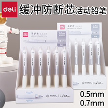 得力SH119自动铅笔防断芯塑料0.5/0.7mm学生自动铅笔按动铅笔批发