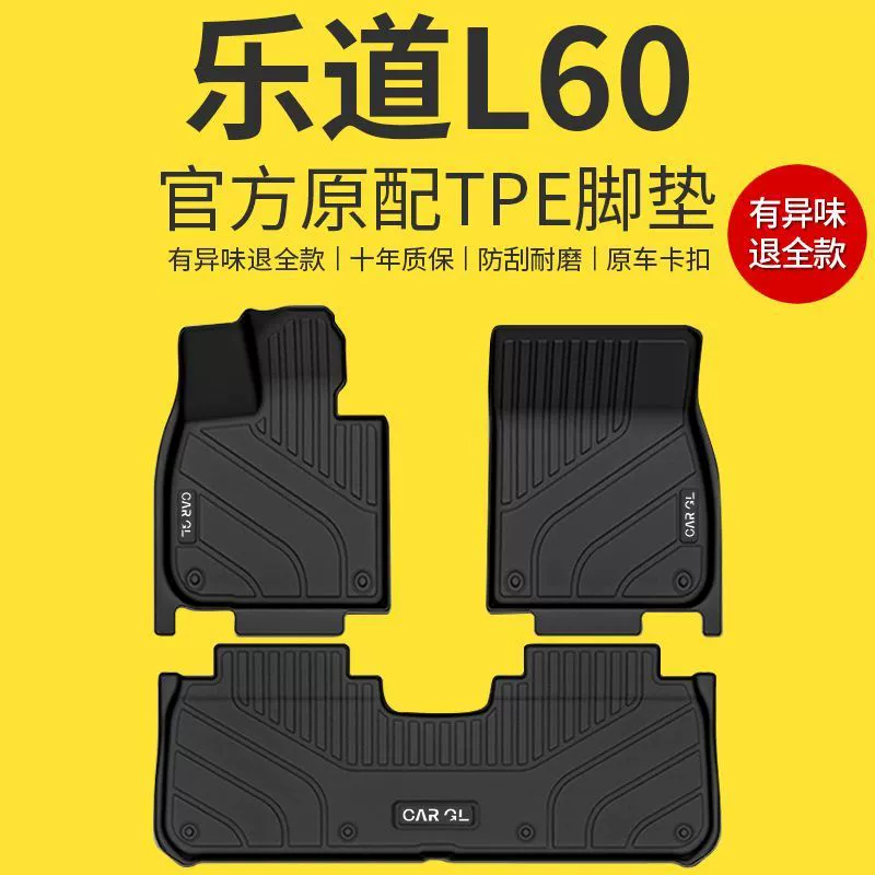 Подходит для автомобильных ковриков Lundao L6 24 TPE вокруг полного привода, верхний слой главного водителя, двухколесный привод, оригинальные новые коврики для ног