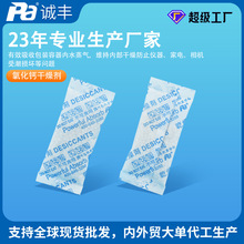 电池手机除雾防潮剂 摄像头相机除湿干燥剂 五金工业氧化钙干燥剂
