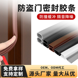 Anti-Theft Door Sealing Strip I-Shaped Bedroom Door Anti-Collision and Shock-Absorbing Sealing Strip Self-Adhesive Door Gap Sealing Strip