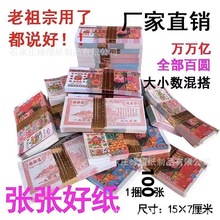 清明节祭祀用品批发冥币万万亿冥币路路通纸钱金条元宝烧纸大全