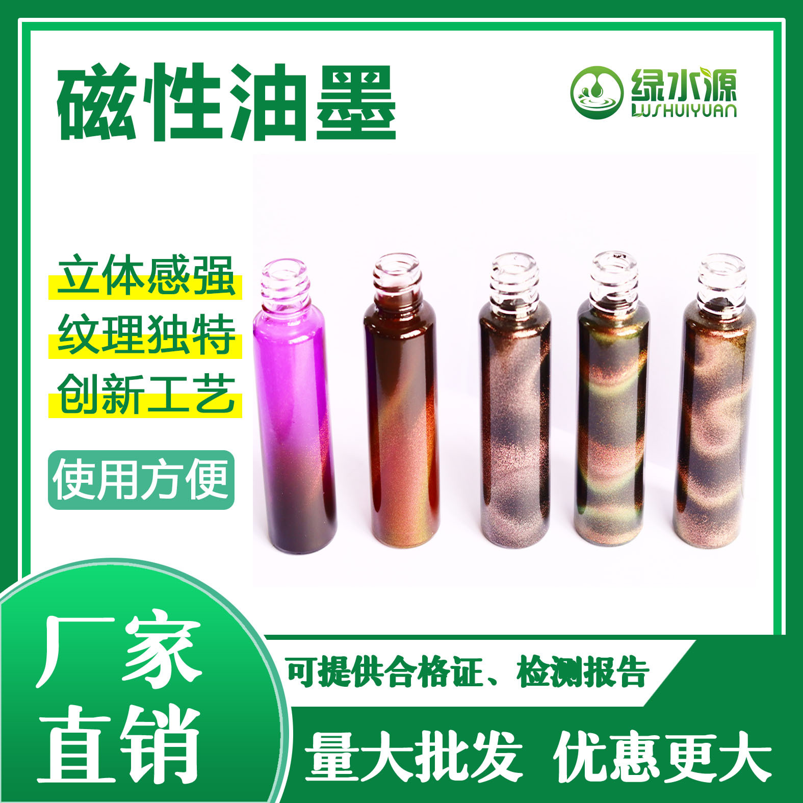 磁性油墨 幻影油墨 变色油墨 磁性漆 幻影漆 变色漆