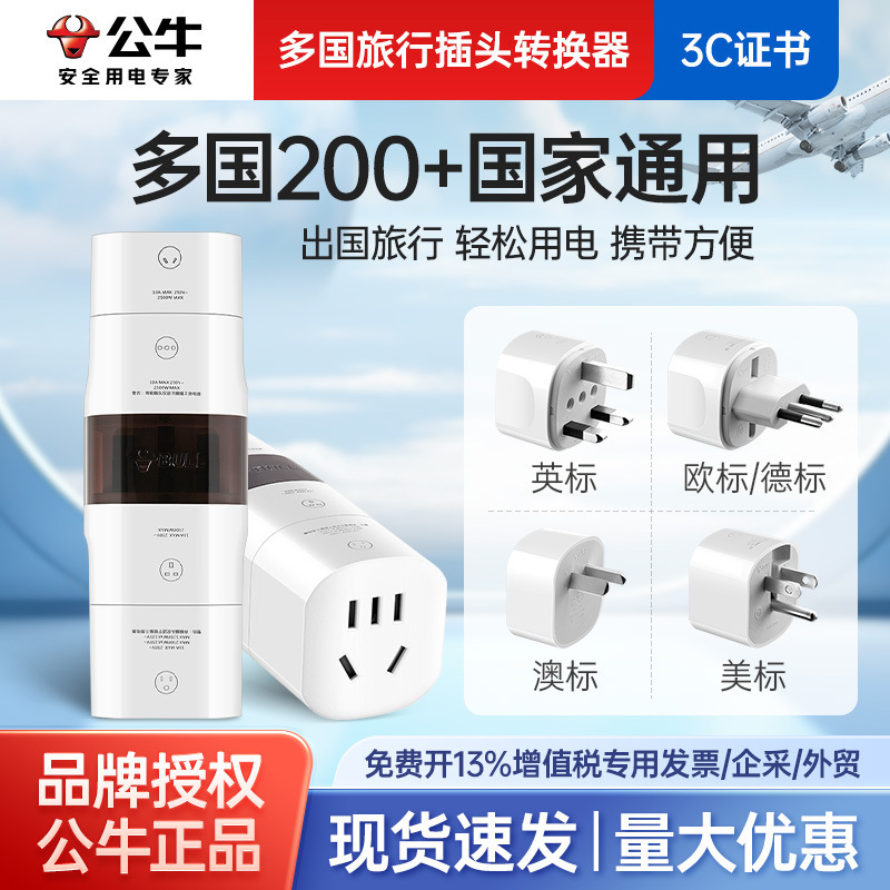 Bull Travel British Standard Conversion Socket American Standard Converter Conversion Plug European Standard Adapter British Standard German Standard Hong Kong Version