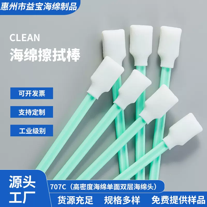 707C海绵擦拭棒 清洁喷绘打印机擦拭喷墨头墨刷 工业无尘净化棉签