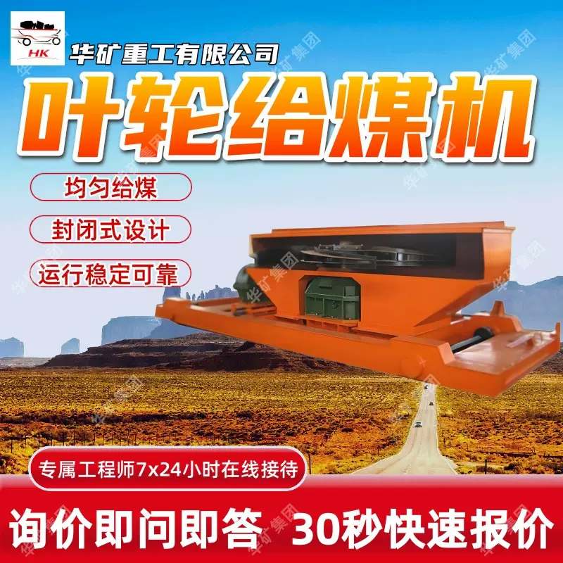 出售叶轮给煤机 封闭式设计 叶轮给煤机 运行稳定可靠 叶轮给煤机