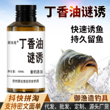 纯浓缩丁香油钓鱼小药鲫鲤泡酒米窝料红虫蚯蚓鱼饵诱鱼开口添加剂
