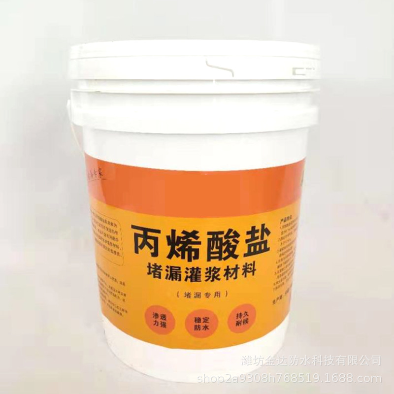 丙烯酸盐注浆料厂家供应AB组分 隧道管廊防漏堵 新型果冻堵漏剂