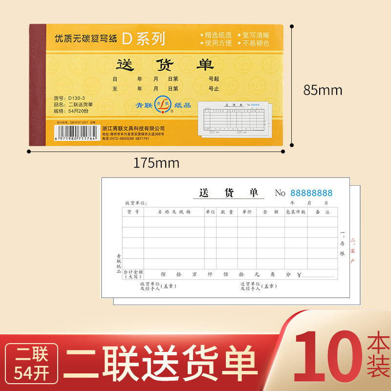 D130-3 two-part delivery note [1 copy]