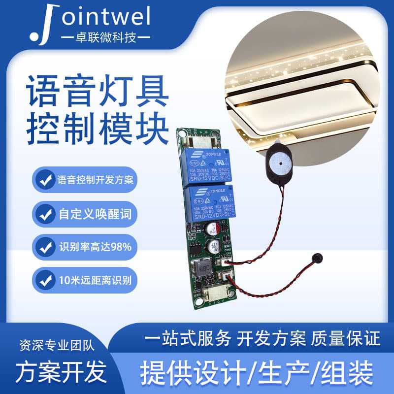 智能离线语音模块 中/英声控灯具 串口控制多场景LED灯控语音模块