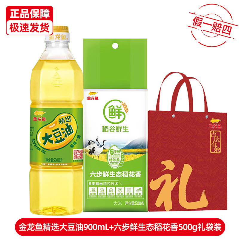 金龙鱼油米礼盒公司福利送礼回礼伴手礼新鲜大米食用油|undefined