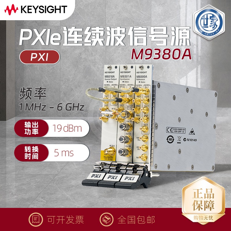 出售 是德Keysight M9380A 安捷伦/高精度M9380A信号发生器