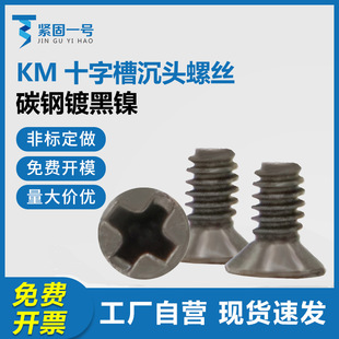 僺��KMʮ�ֲ۳��^�ݽz M2M2.5M3M4���^�����^ƽ�^�C��ᔺژ�ɫ