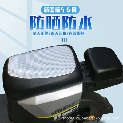 national standard 009 waterproof sunscreen electric – Electric car cushion