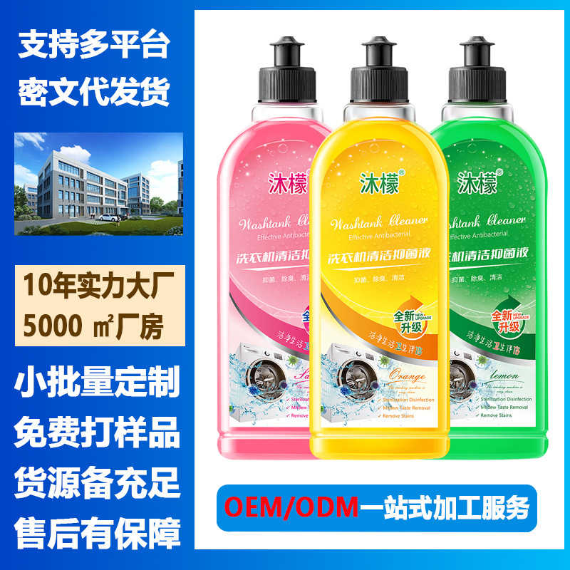 Mu Meng washing machine cleaner machine tank strong sterilization to remove dirt drum pulsator special cleaning washing machine general purpose