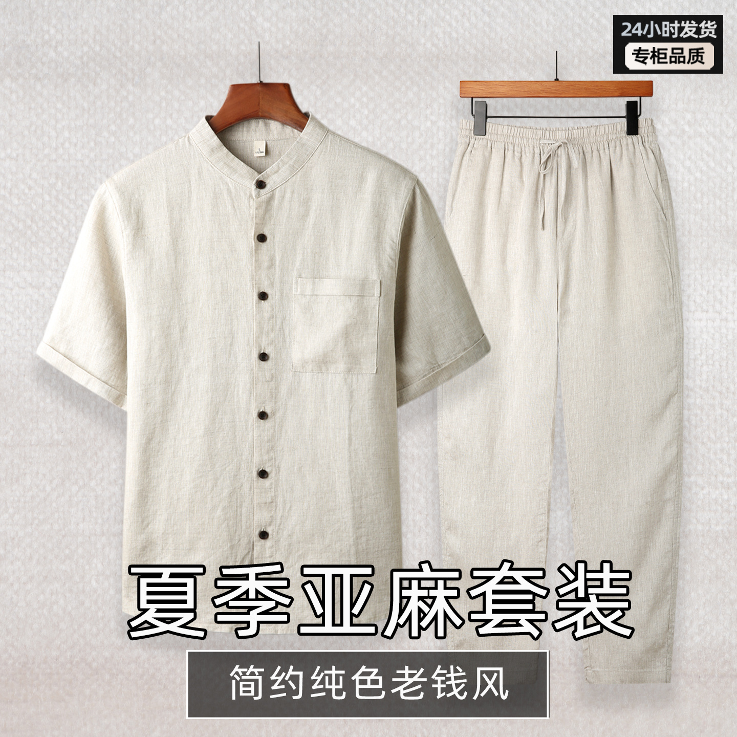 Chinese style stand-up collar linen short-sleeved suit for middle-aged and elderly men, casual two-piece summer suit, high-end menswear.