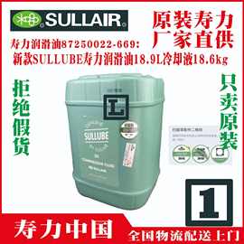 SULLAIR美国原装寿力空压机油SRF 1/4000润滑油250019-662