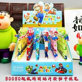 80080超级玛丽塑料图片按动中性笔 0.5MM子弹头学生写字笔