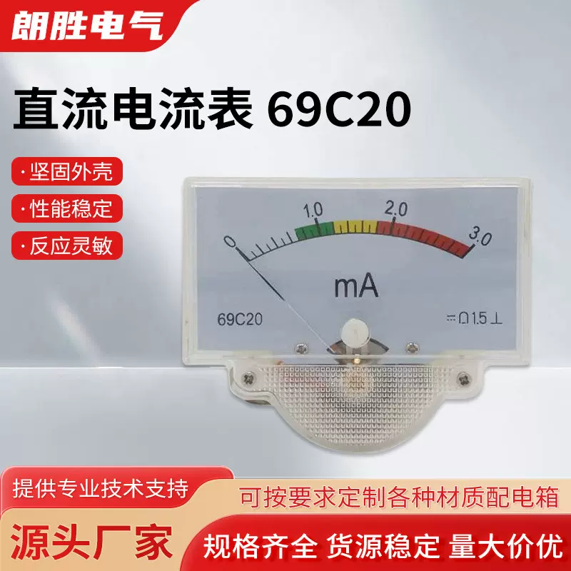 避雷器在线检测器 专用仪表 直流电流表 69C20