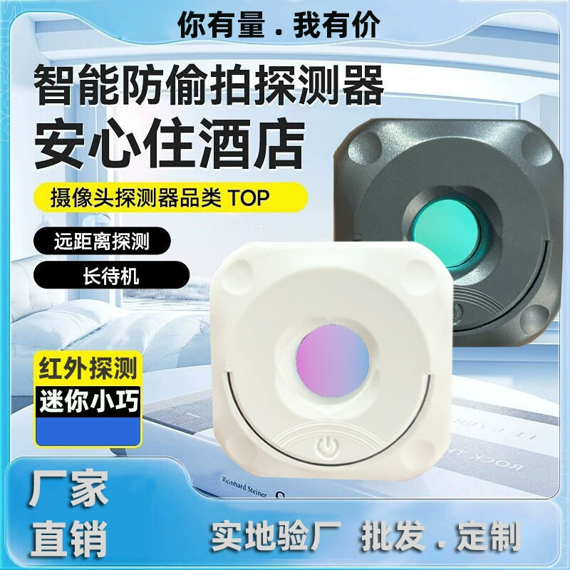 Инфракрасный детектор, анти-скрытая камера для отеля, детектор подглядывания, портативная USB-камера для путешествий, противоугонная съемка, камера наблюдения