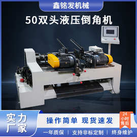 50双头倒角机自动送料液压倒角去毛刺机不锈钢铁管铝管坡口机厂家