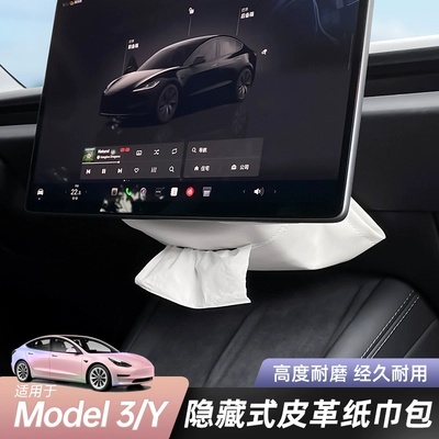 Suitable for Tesla tissue Car tissue box/set