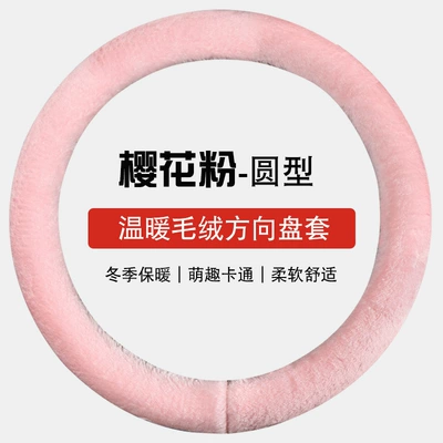 Suitable for Honda Crv Accord Steering wheel cover - sakura-powder-38cm