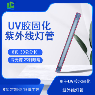 8W 30cm uv lamp tube cold light source 365 nano shadowless glue uv curing uv lamp tube