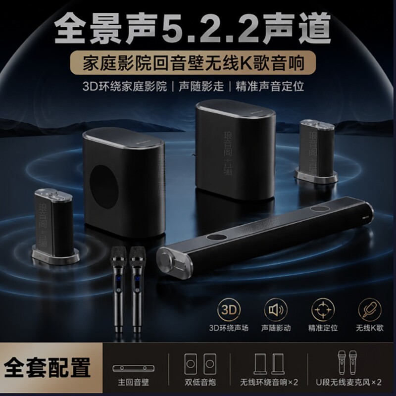 5.8g Fully Wireless Soundbar 5.2.2 Home Theater Audio System Panoramic Sound Soundbar Speaker