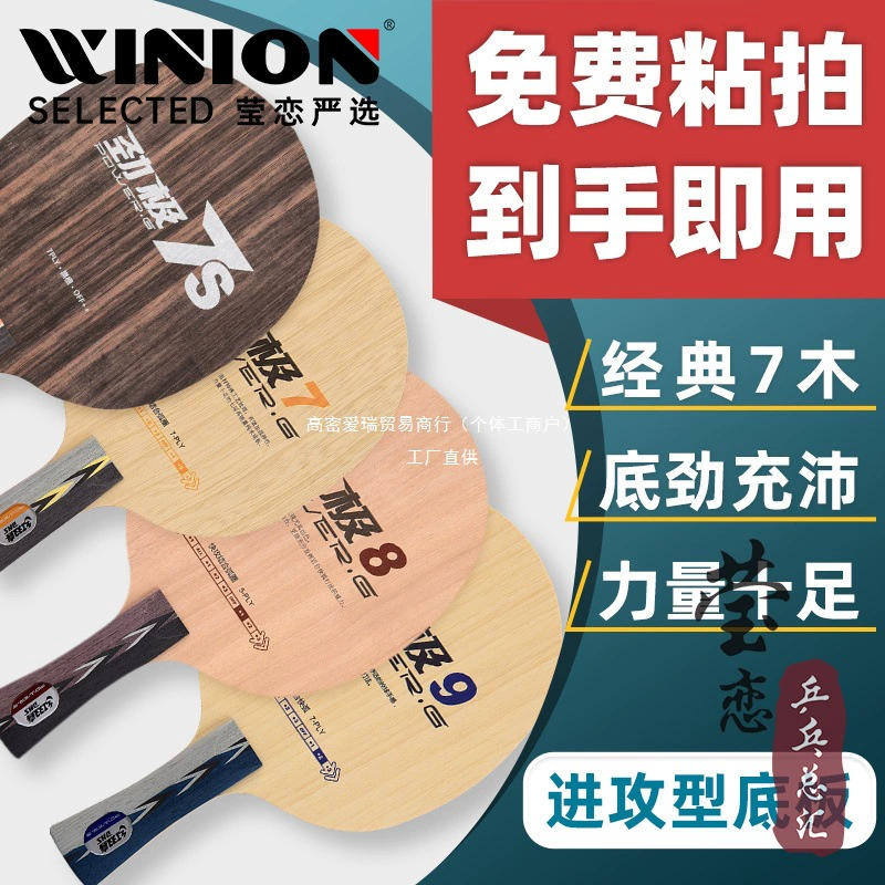 Yinglian Hongshuangxi ракетка для настольного тенниса из чистого дерева PG7 8 9 Jinji 7S 789 черный сандал 7 профессиональная версия