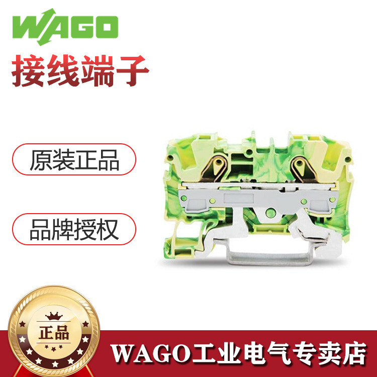 WAGO万可 2002-1201接线端子