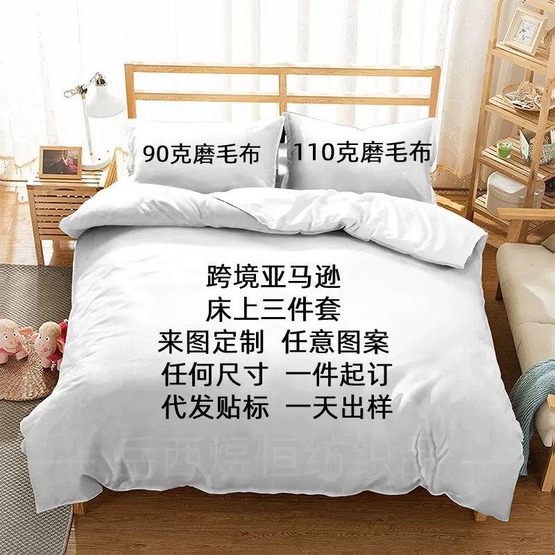 跨境亚马逊三件套来图制作床上被套用品磨毛床品四件套批发代发
