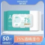 海氏海诺家用学生卫生湿巾