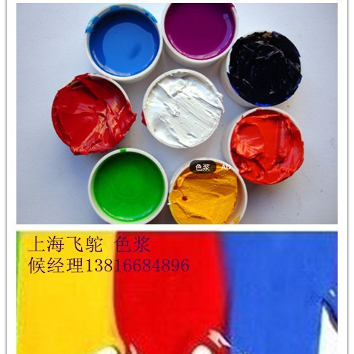 上海色浆厂家 荧光色浆