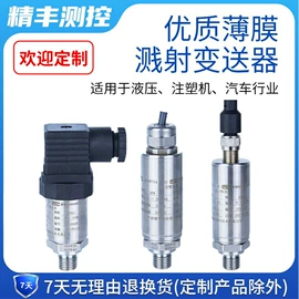 压力变送器;温湿度变送器;自动化控制