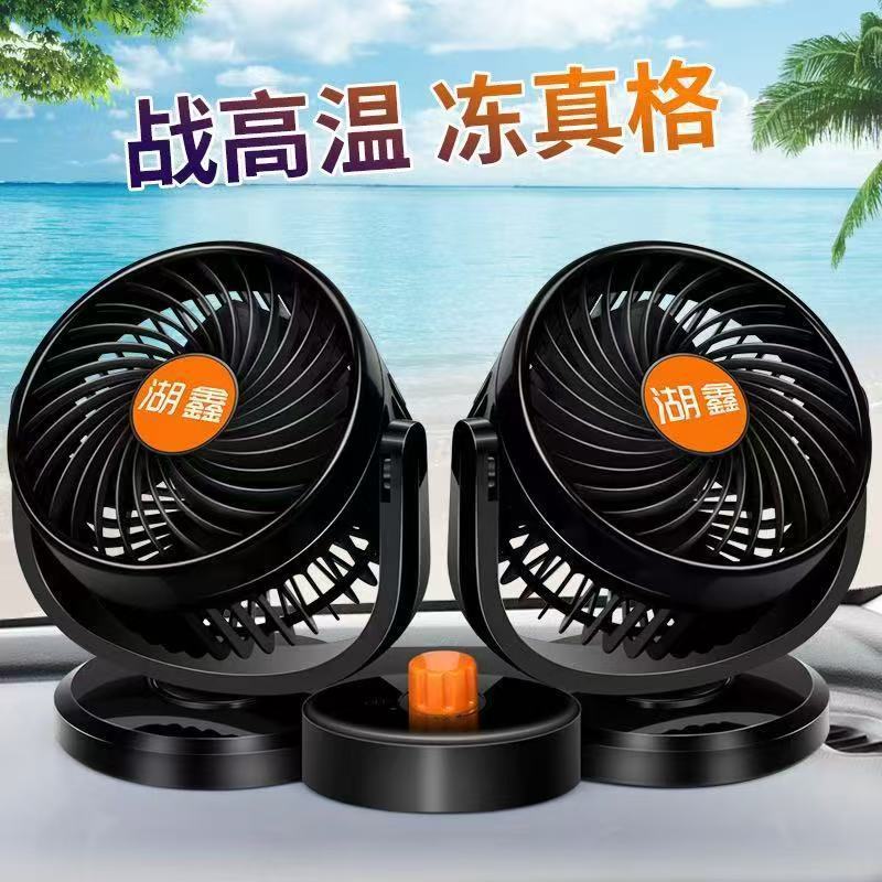 Huxin 車ファン大型トラックスーパーパワー双頭ポータブル換気扇車冷却特大サイズ|undefined