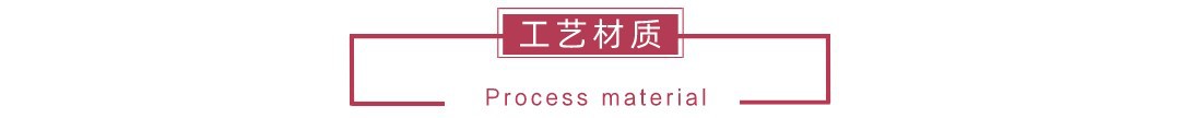 01工艺材质.jpg