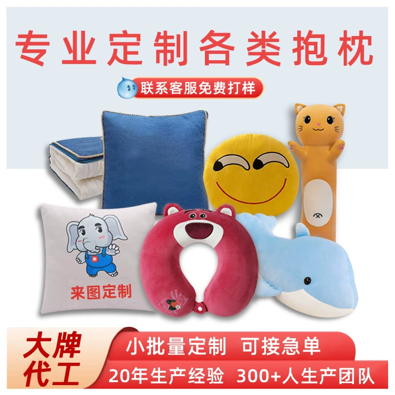 Подушка подушка изготовлена на заказ рисунок и образец дизайна с логотипом корпоративного подарочного рисунка подушка U-образная квадратная подушка