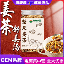 邮邮农品坚果姜茶核桃红枣松子腰果芝麻红糖老姜茶早餐代餐