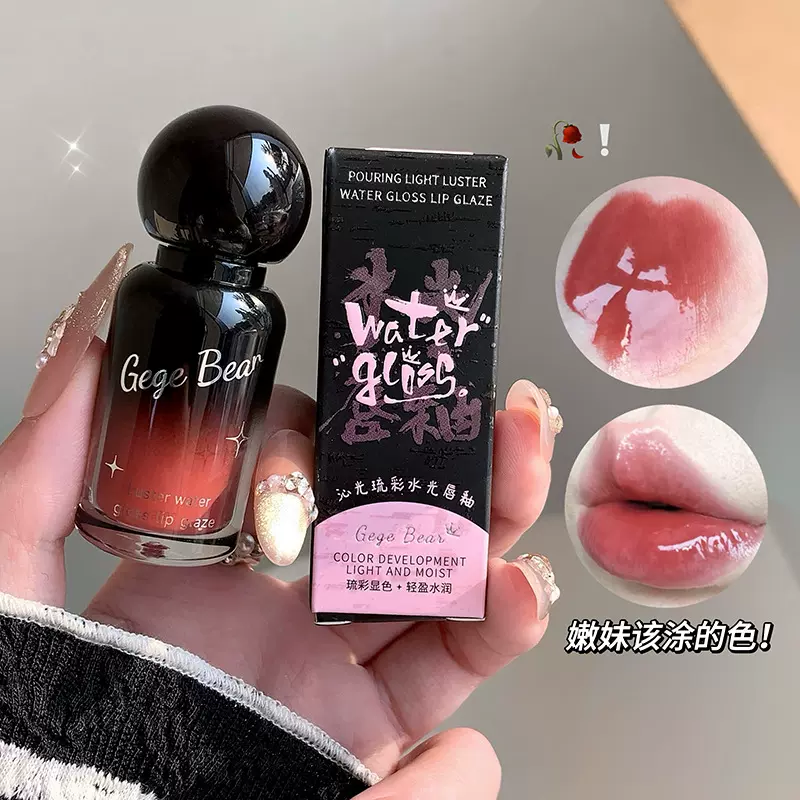 Gegebear沁心流彩水光唇釉滋润嘟嘟唇显色显白唇蜜春夏女跨境唇彩