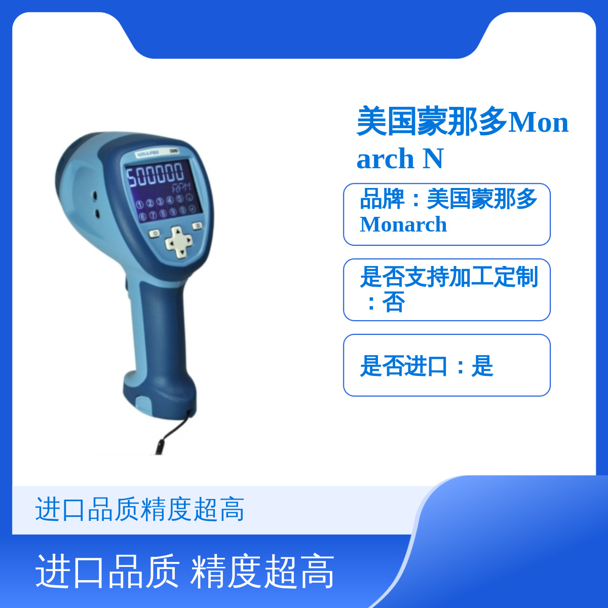 美国蒙那多Monarch Nova-Pro系列手持式频闪仪 频闪观测仪