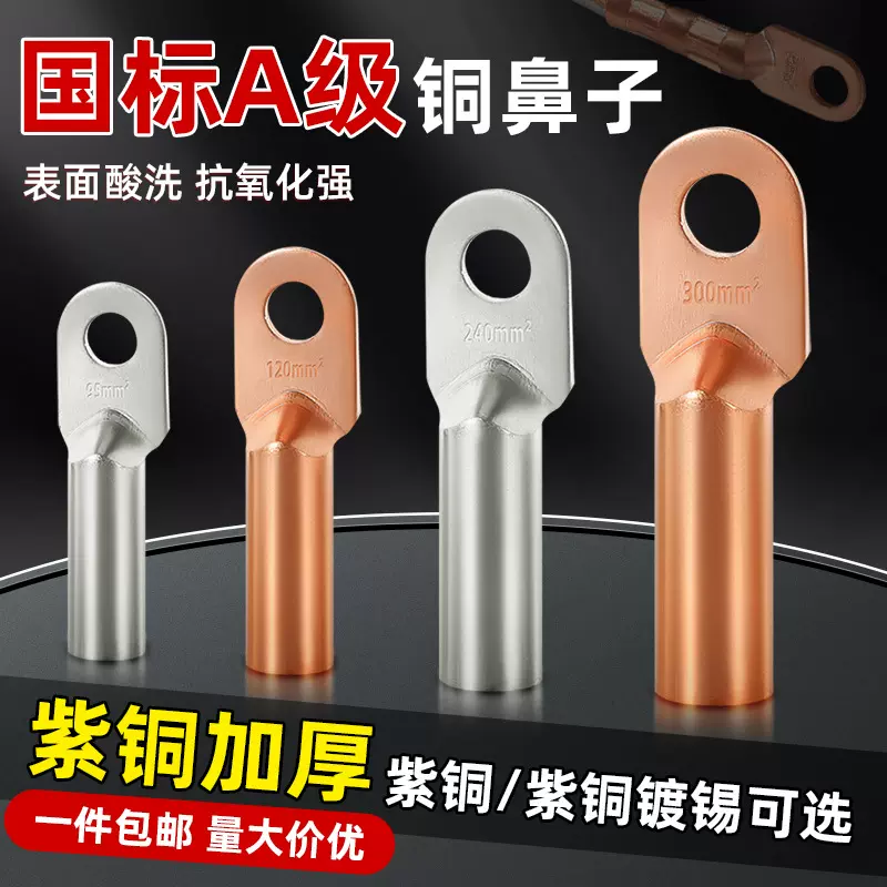DT铜鼻子接线端子国标非标电缆铜接头25/35/50平方铜线耳接线端子