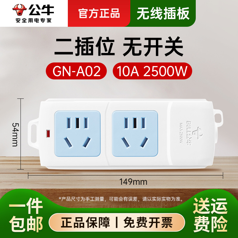 公牛GN-A02无线插座接线板插排插线板拖线板插板电源插座两位排插