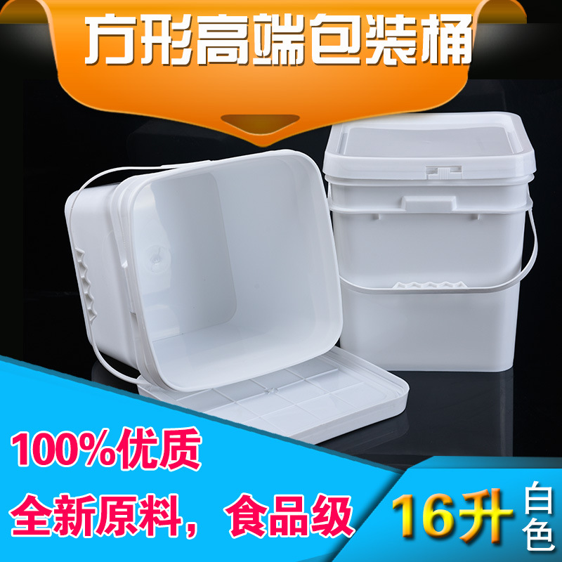 白色16升加厚方形桶塑料桶乳胶漆包装桶食品级塑料桶密封桶带盖