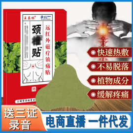 源头厂家王泰林颈椎贴温灸热敷富贵关节包肩周不适老黑膏药批发