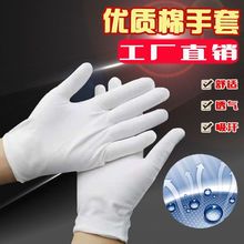白手套劳保礼仪文玩盘珠质检汗布开车作业加厚弹力吸汗纯棉夏薄款