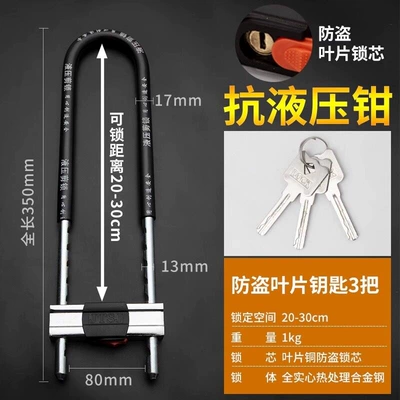 U-locks, electric motorcycle locks, Motorcycle Lock - upgraded-and-thickened-black-35cm-comes-with-3-keys