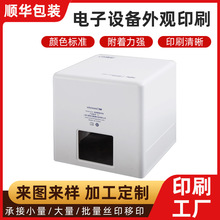 设备外壳移印丝印logo图案印刷喷墨单色印双户外电子设备外观印刷